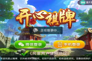 开心棋牌大联盟（运营版）支持机器人+搭建视频教程