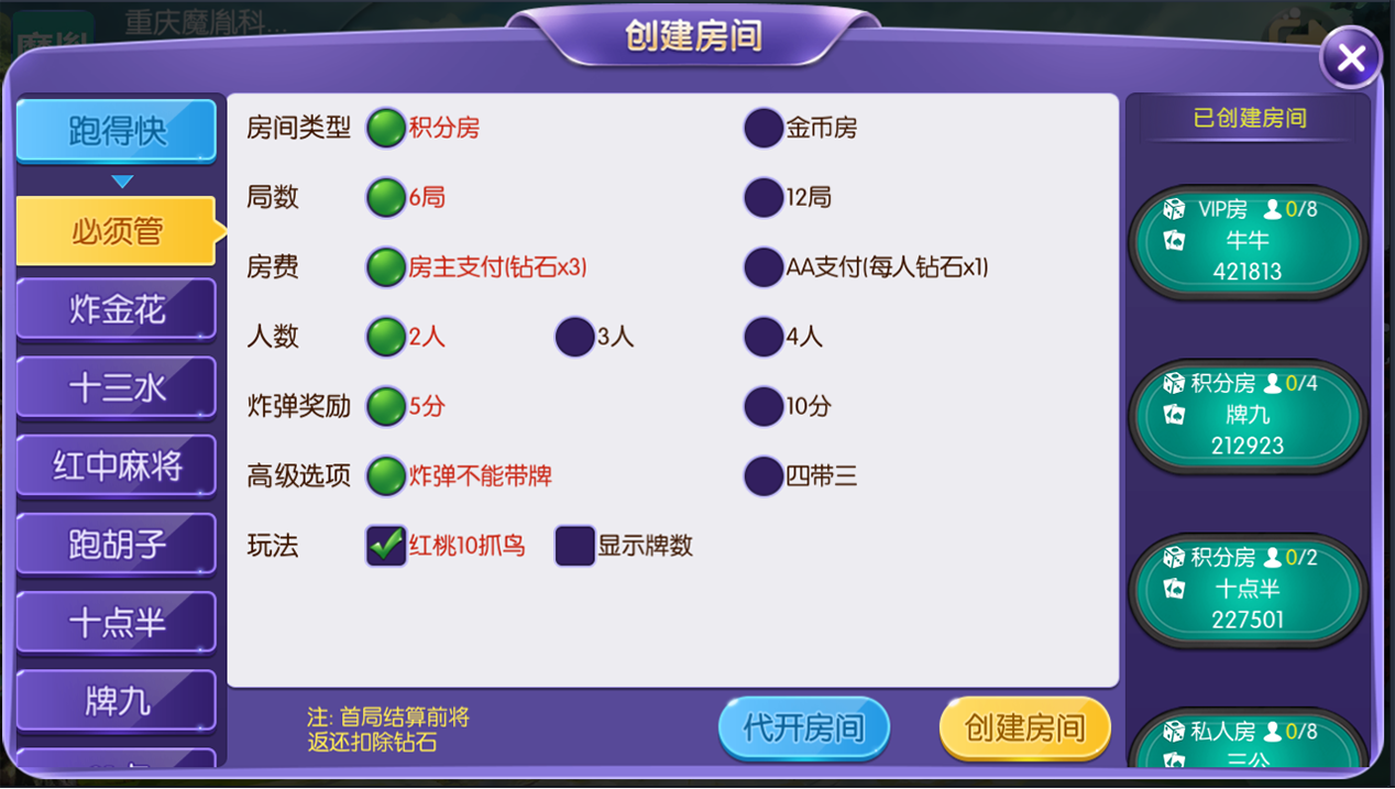 开心棋牌大联盟（运营版）支持机器人+搭建视频教程插图9