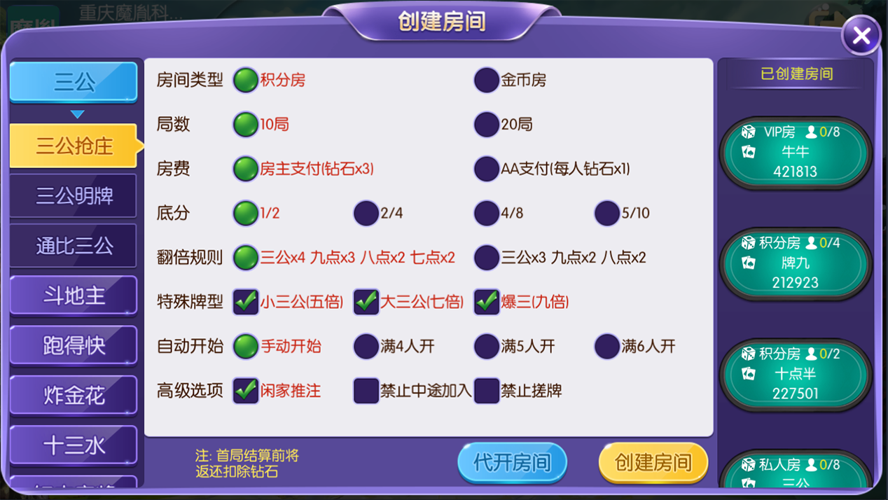 开心棋牌大联盟（运营版）支持机器人+搭建视频教程插图11