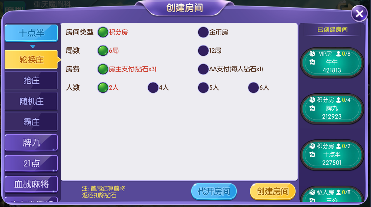 开心棋牌大联盟（运营版）支持机器人+搭建视频教程插图13