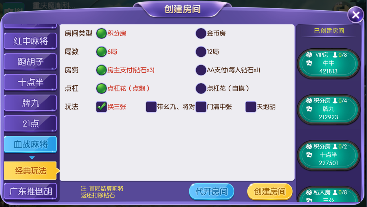 开心棋牌大联盟（运营版）支持机器人+搭建视频教程插图15