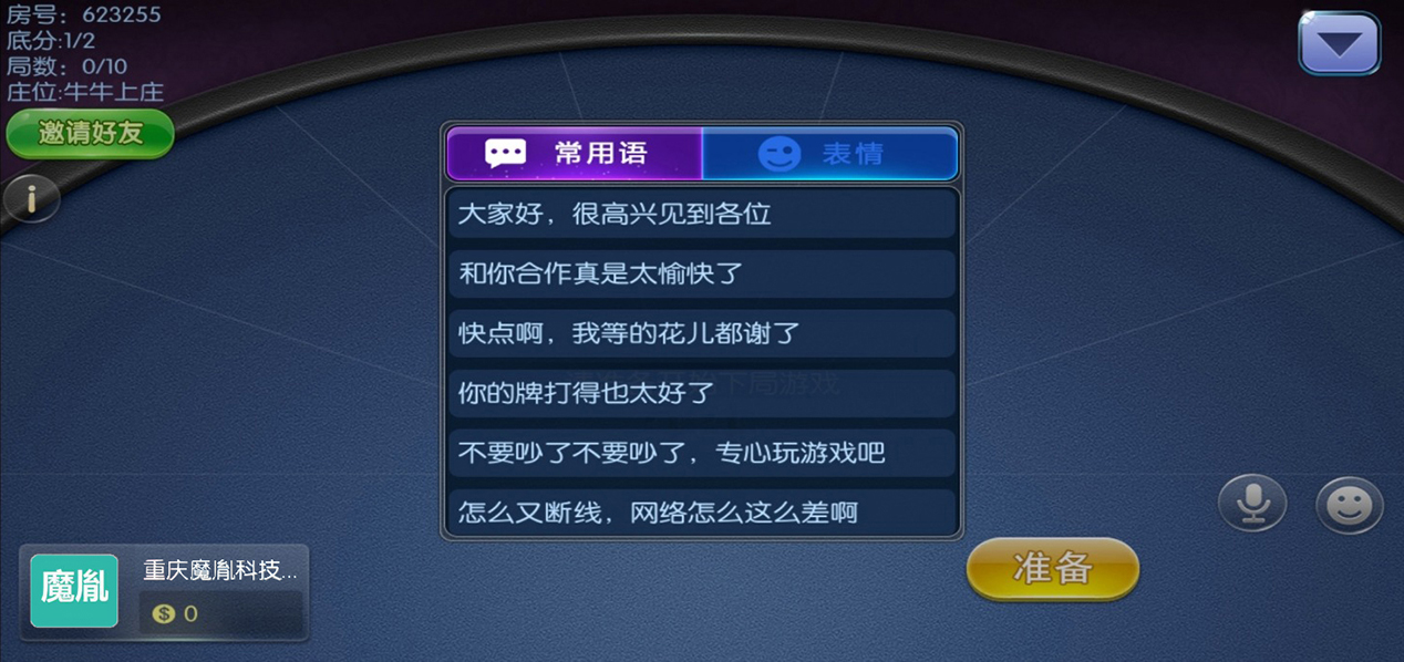 开心棋牌大联盟（运营版）支持机器人+搭建视频教程插图19