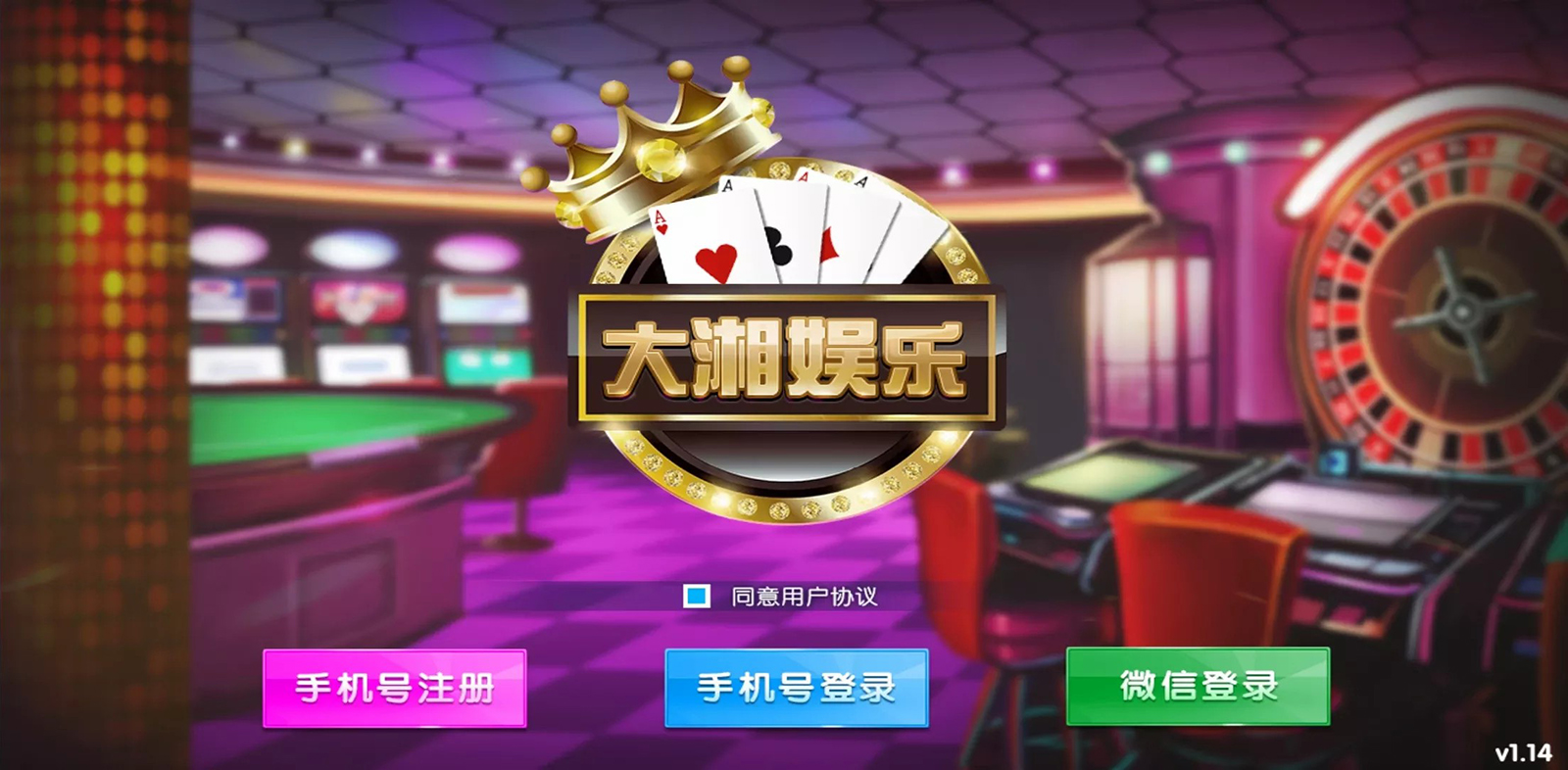 大湘娱乐（联盟比赛）棋牌游戏平台插图1