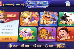 斗牌联盟平台 金币+房卡 双模式