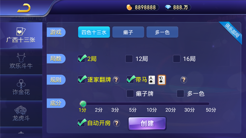 斗牌联盟平台 金币+房卡 双模式插图7