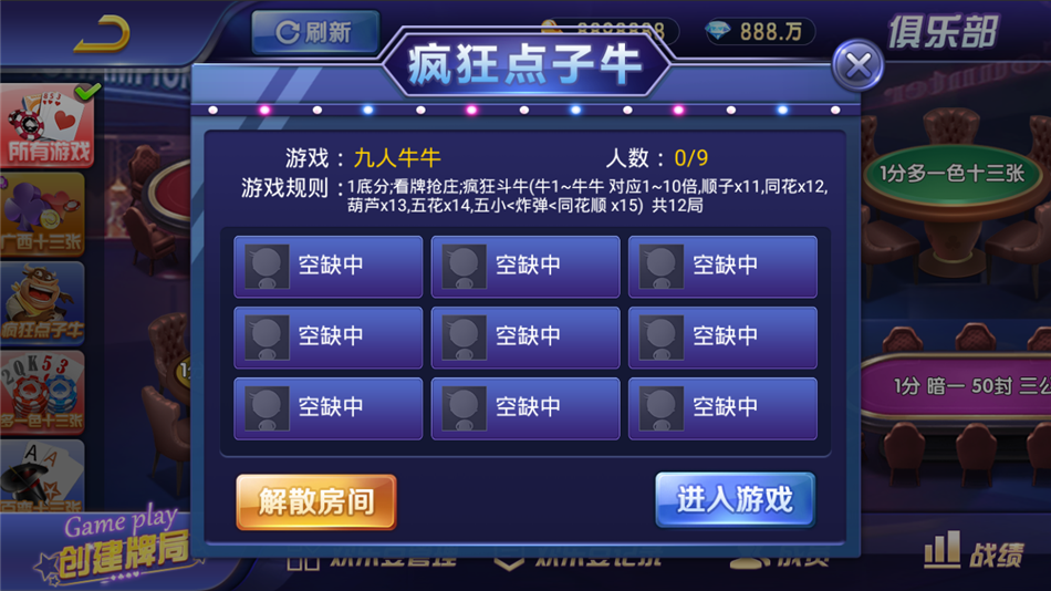 斗牌联盟平台 金币+房卡 双模式插图13