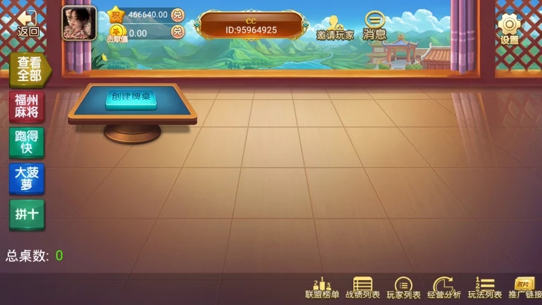 百乐联盟棋牌平台组件（福建玩法定制版）插图1