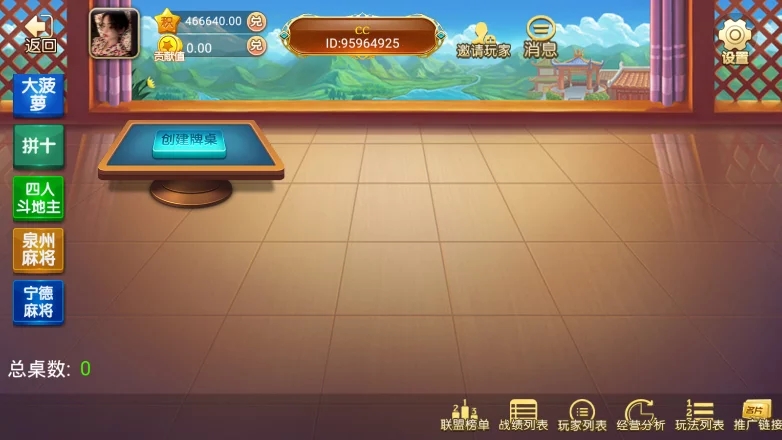百乐联盟棋牌平台组件（福建玩法定制版）插图3