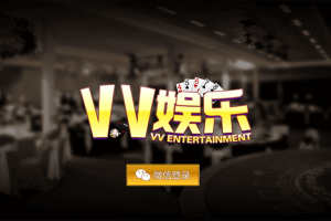 vv娱乐大联盟棋牌游戏平台源码+搭建视频教程