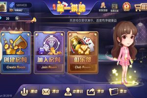 致一房卡棋牌游戏俱乐部合集版组件