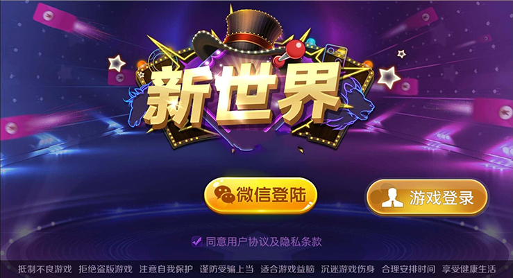 新世界房卡棋牌游戏完整源码 支持大联盟_俱乐部_合伙人插图1