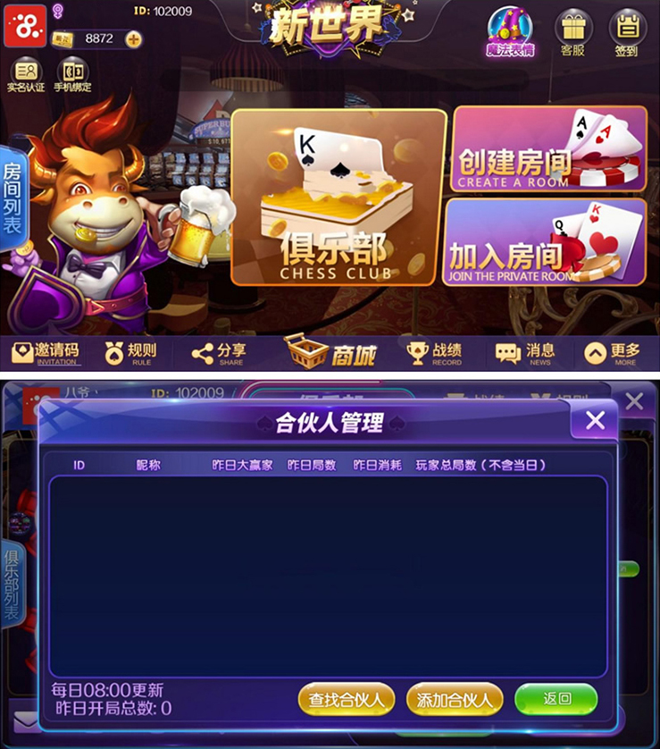 新世界房卡棋牌游戏完整源码 支持大联盟_俱乐部_合伙人插图3