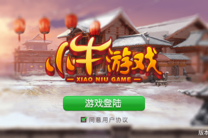小牛游戏微信房卡版 红拐弯_跑的快_湖南地区玩法麻将