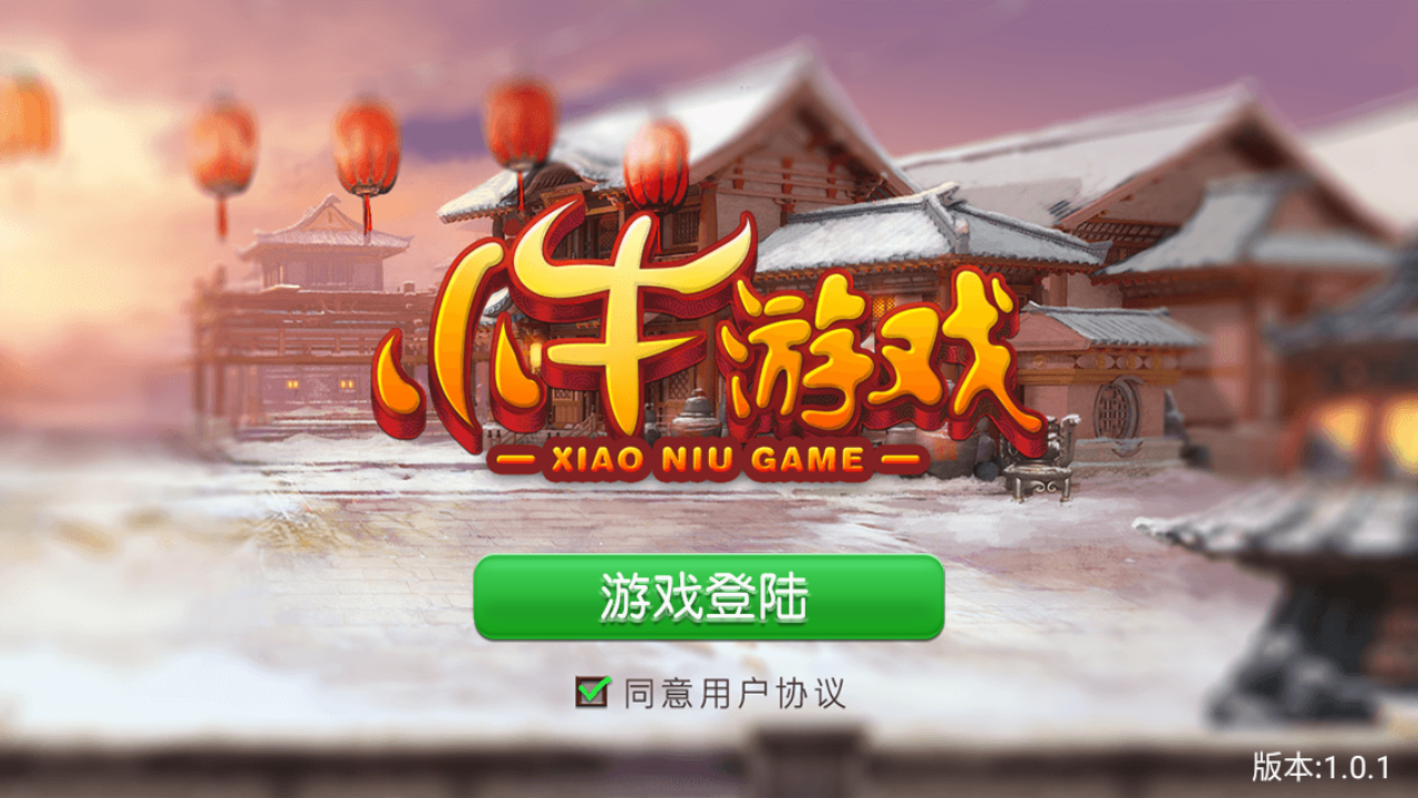 小牛游戏微信房卡版 红拐弯_跑的快_湖南地区玩法麻将插图1