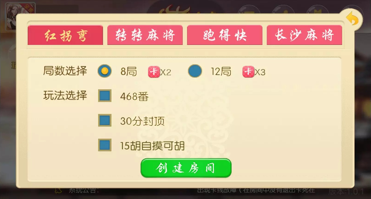 小牛游戏微信房卡版 红拐弯_跑的快_湖南地区玩法麻将插图5