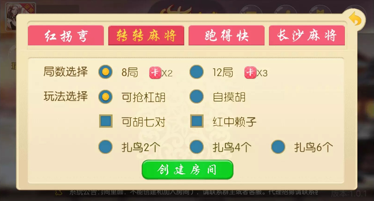 小牛游戏微信房卡版 红拐弯_跑的快_湖南地区玩法麻将插图7