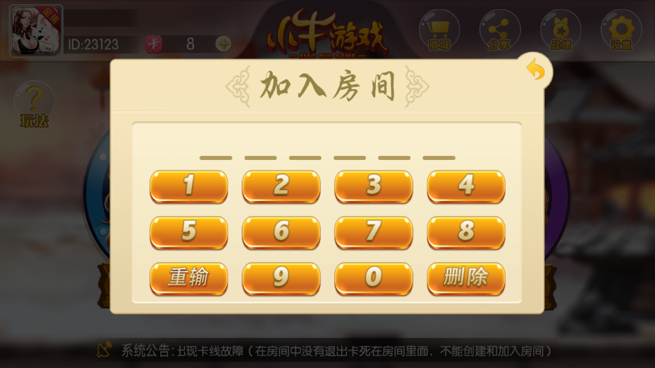 小牛游戏微信房卡版 红拐弯_跑的快_湖南地区玩法麻将插图9