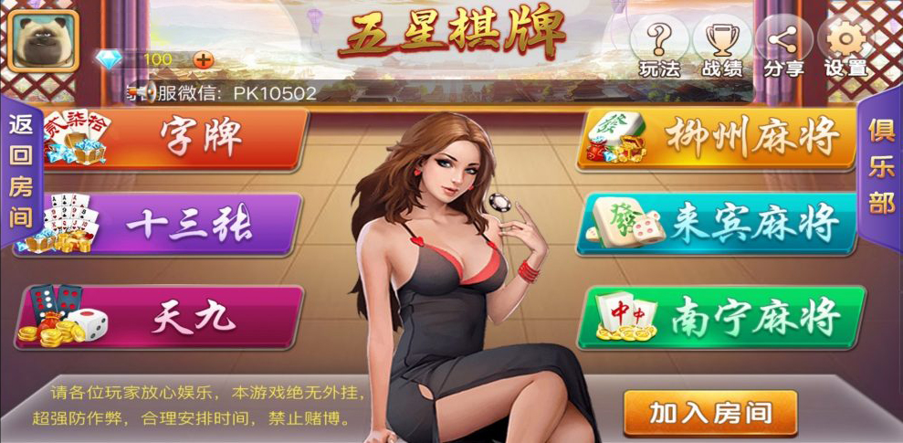 五星棋牌广西地方玩法 柳州麻将_来宾麻将_南宁麻将插图1