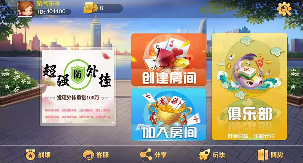 潇湘棋牌 麻将扑克俱乐部 游戏平台 湖南风情 含手机双端插图3