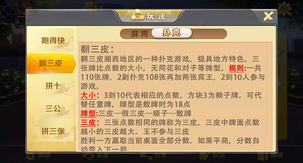 潇湘棋牌 麻将扑克俱乐部 游戏平台 湖南风情 含手机双端插图5