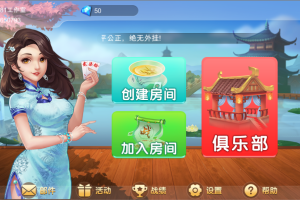 闲玩跑胡子_麻将_扑克房卡游戏多合一平台 支持俱乐部