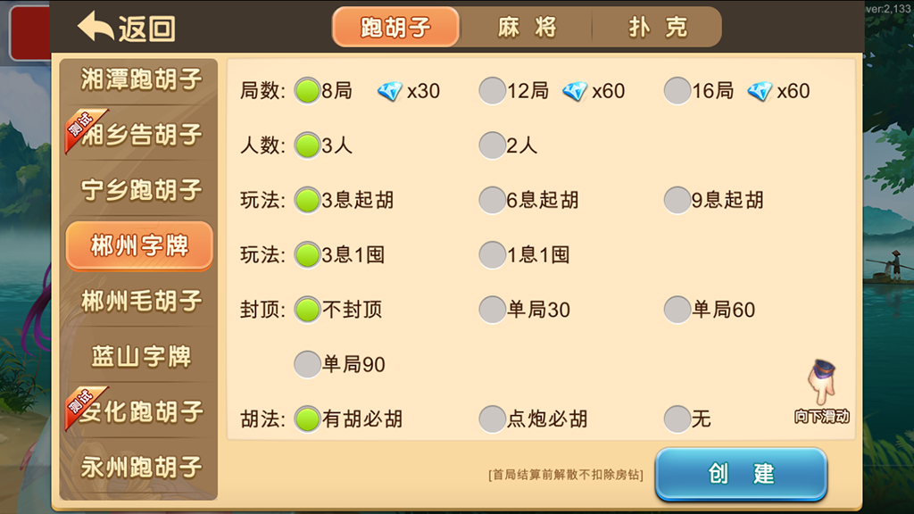 闲玩跑胡子_麻将_扑克房卡游戏多合一平台 支持俱乐部插图9