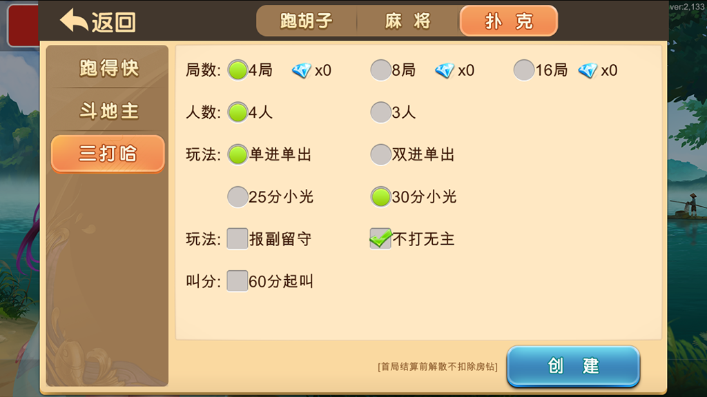 闲玩跑胡子_麻将_扑克房卡游戏多合一平台 支持俱乐部插图13