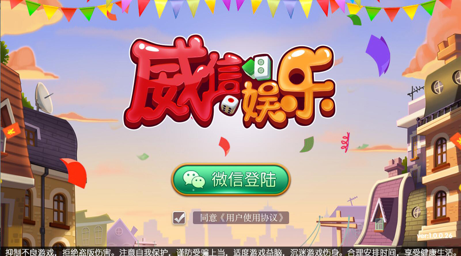 威信娱乐地方玩法房卡游戏 威信大贰_威信麻将_跑的快+茶馆俱乐部插图1