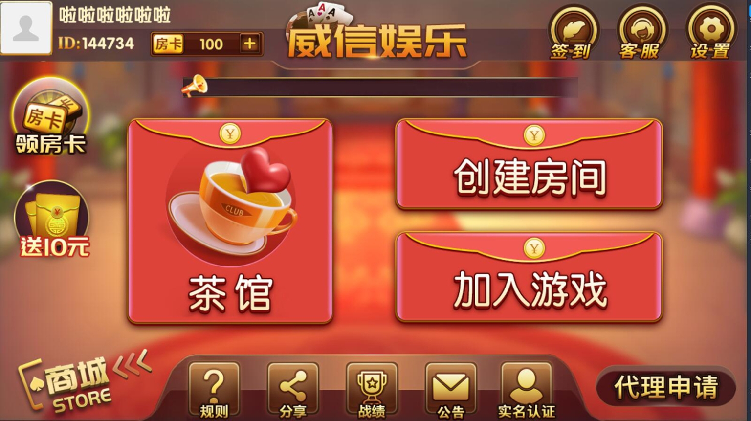 威信娱乐地方玩法房卡游戏 威信大贰_威信麻将_跑的快+茶馆俱乐部插图3
