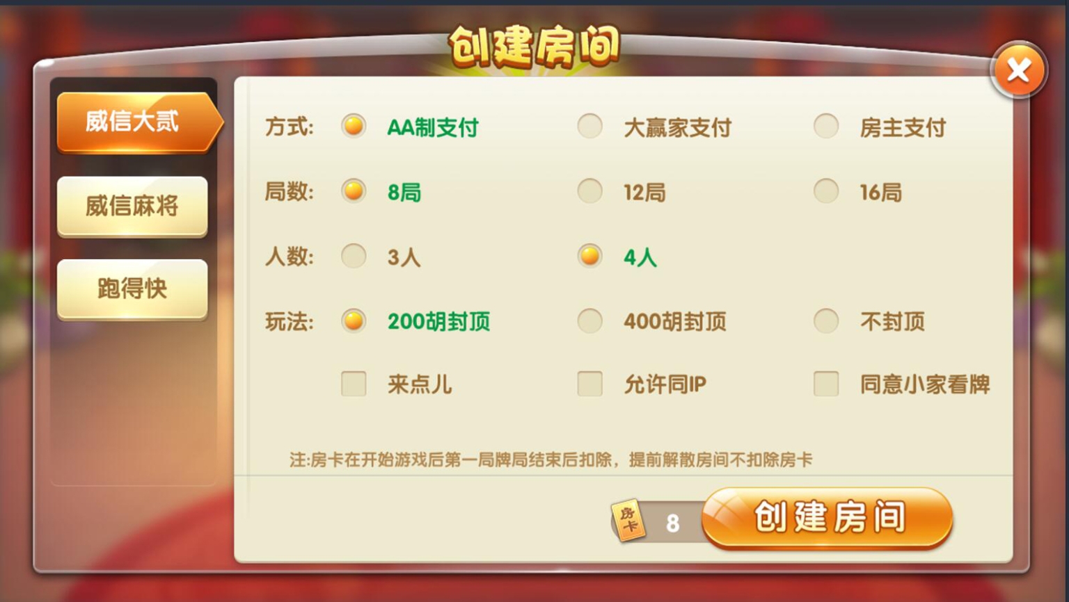 威信娱乐地方玩法房卡游戏 威信大贰_威信麻将_跑的快+茶馆俱乐部插图5