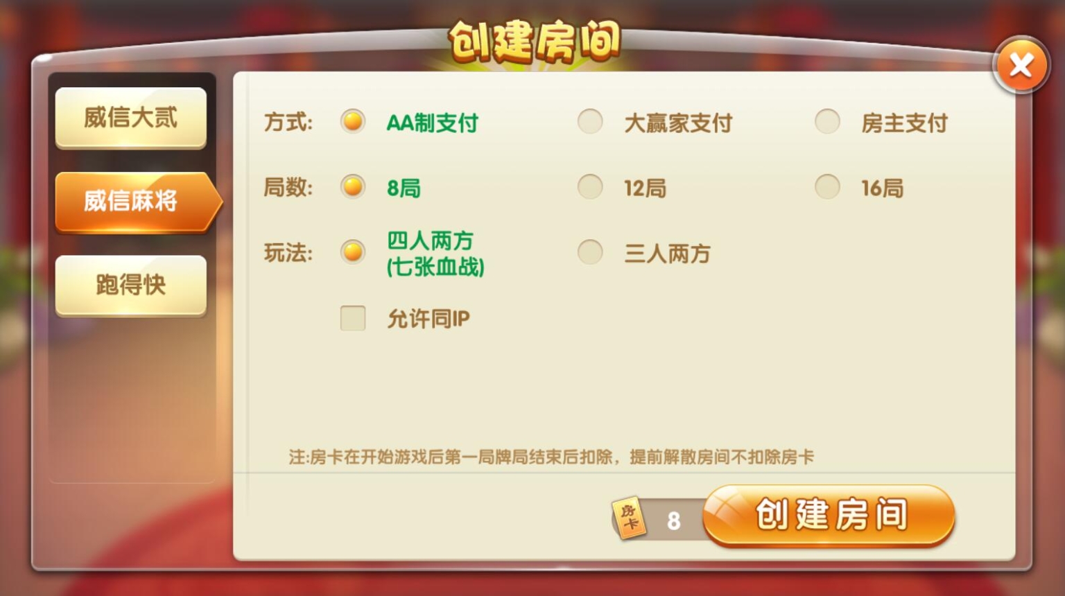 威信娱乐地方玩法房卡游戏 威信大贰_威信麻将_跑的快+茶馆俱乐部插图7