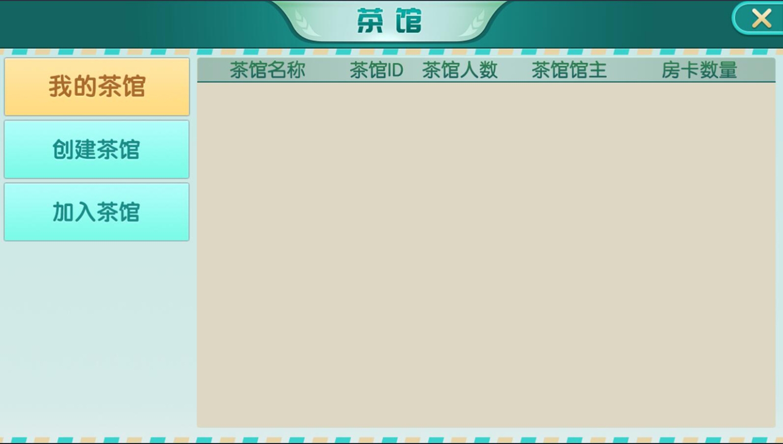 威信娱乐地方玩法房卡游戏 威信大贰_威信麻将_跑的快+茶馆俱乐部插图9