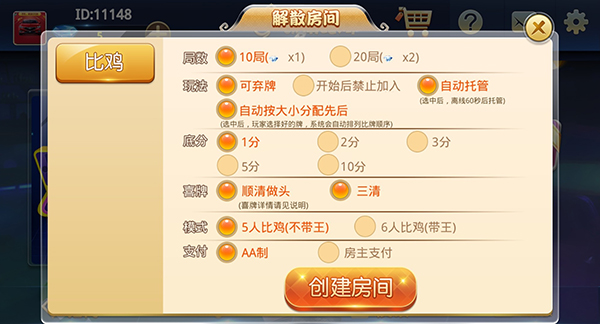 皖南比鸡 运营版 棋牌房卡游戏全套 支持手机双端插图5
