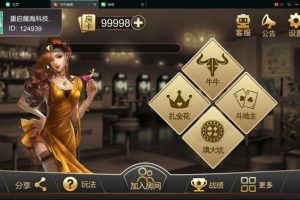 天天棋牌四合一 全套数据+双端安卓IOS 完美搭建运营版