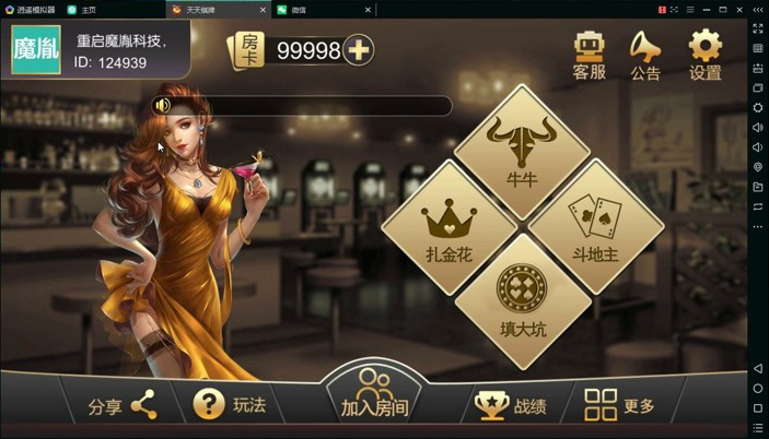 天天棋牌四合一 全套数据+双端安卓IOS 完美搭建运营版插图1