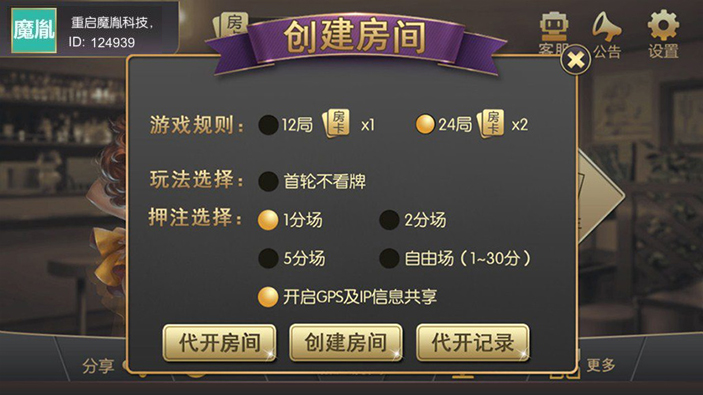 天天棋牌四合一 全套数据+双端安卓IOS 完美搭建运营版插图3