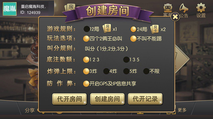 天天棋牌四合一 全套数据+双端安卓IOS 完美搭建运营版插图7