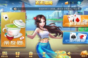 天天棋牌房卡游戏平台 支持俱乐部_亲友圈