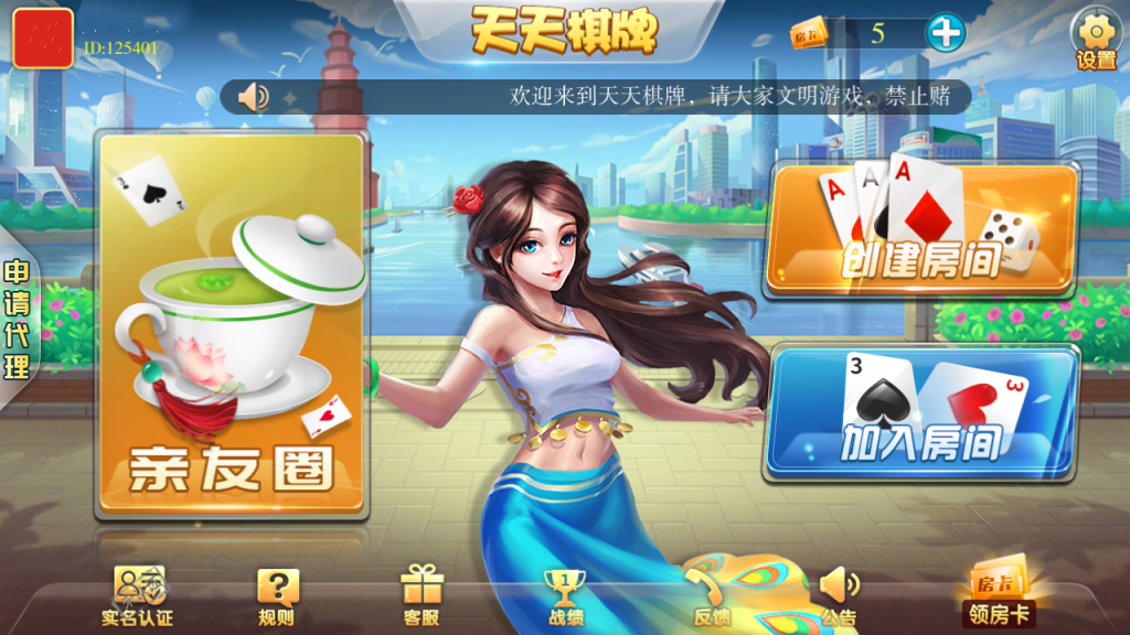 天天棋牌房卡游戏平台 支持俱乐部_亲友圈插图1