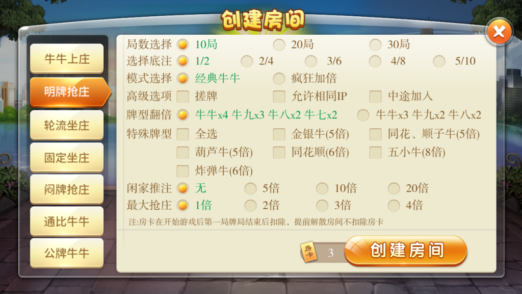 天天棋牌房卡游戏平台 支持俱乐部_亲友圈插图7