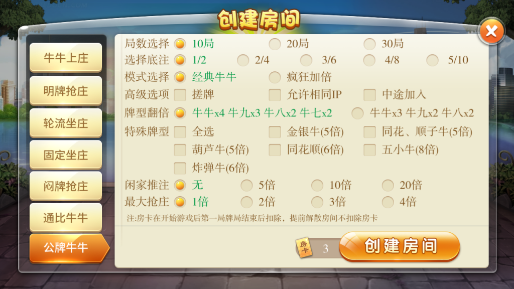 天天棋牌房卡游戏平台 支持俱乐部_亲友圈插图13