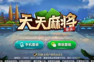 天天重庆麻将全套（地方玩法定制版）带亲友圈俱乐部 带双端