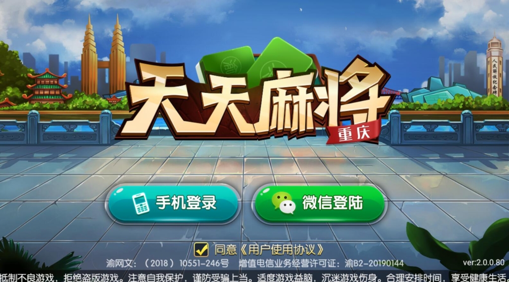 天天重庆麻将全套（地方玩法定制版）带亲友圈俱乐部 带双端插图1