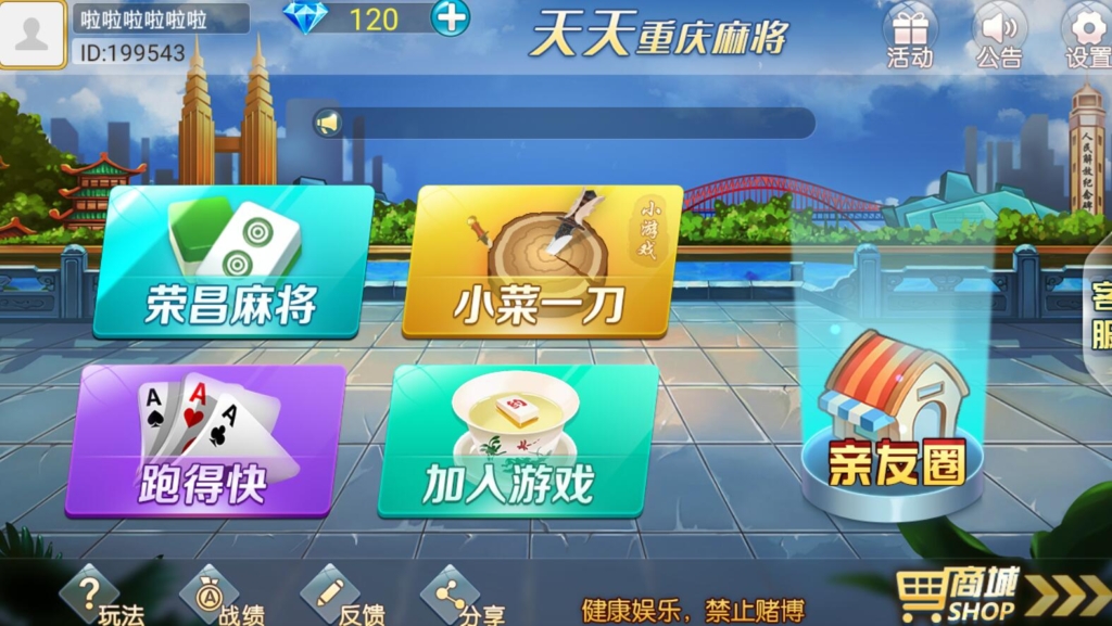 天天重庆麻将全套（地方玩法定制版）带亲友圈俱乐部 带双端插图3