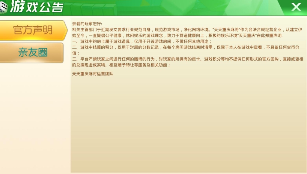 天天重庆麻将全套（地方玩法定制版）带亲友圈俱乐部 带双端插图5
