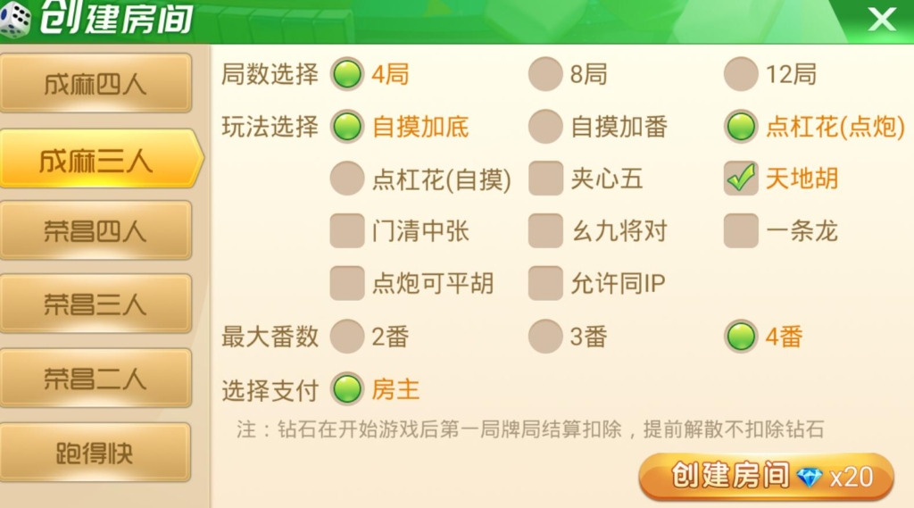 天天重庆麻将全套（地方玩法定制版）带亲友圈俱乐部 带双端插图9