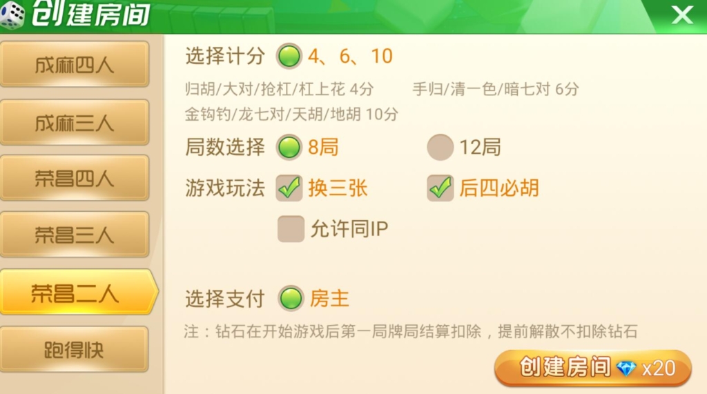 天天重庆麻将全套（地方玩法定制版）带亲友圈俱乐部 带双端插图15