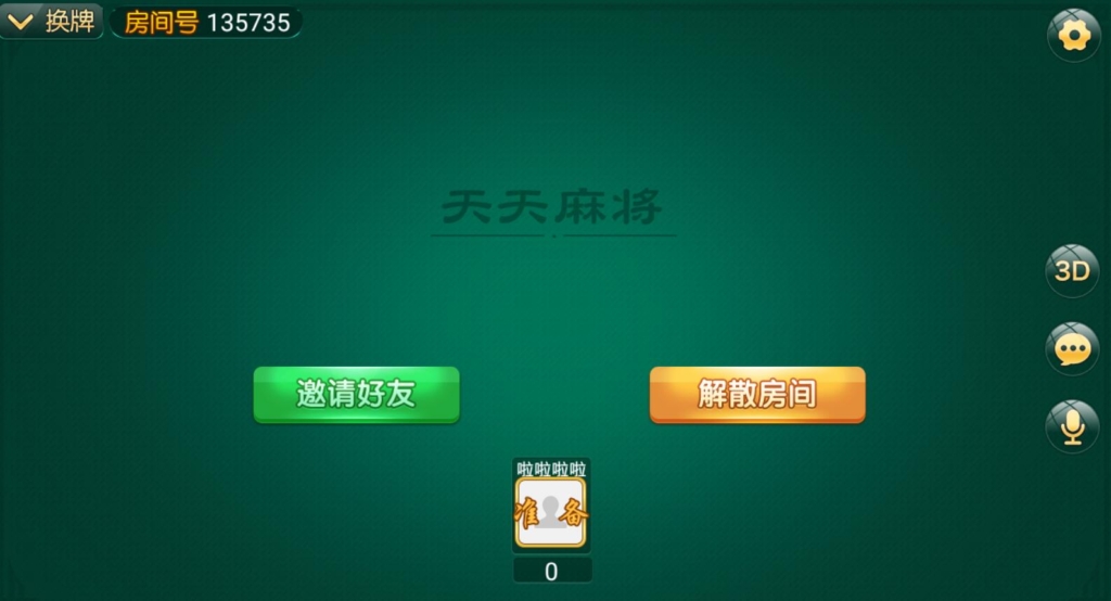 天天重庆麻将全套（地方玩法定制版）带亲友圈俱乐部 带双端插图17