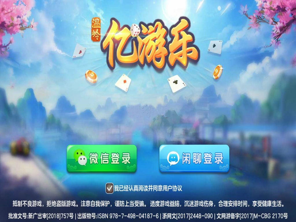 台州温岭亿游乐棋牌游戏完整全套组件插图1