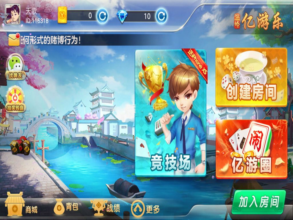 台州温岭亿游乐棋牌游戏完整全套组件插图3